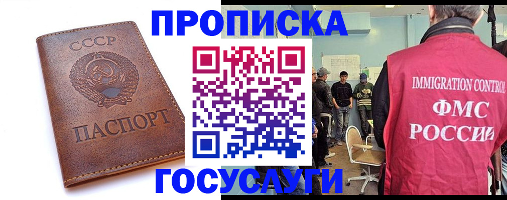 прописка для работы в Чебаркуле