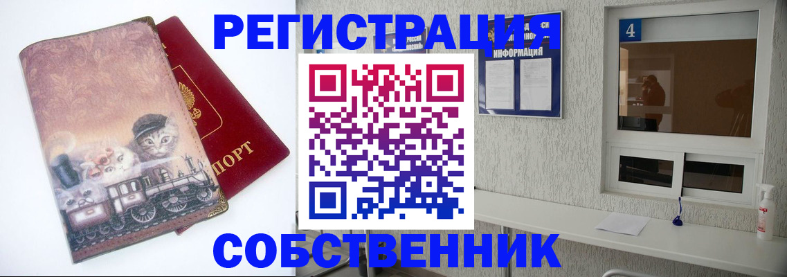 купить прописку в Чебаркуле